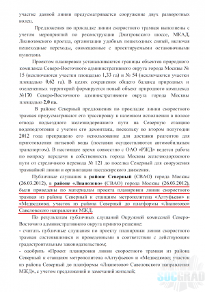 Вырубка Лианозовского лесопарка