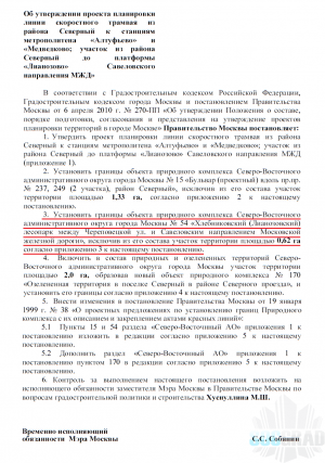 Вырубка Лианозовского лесопарка