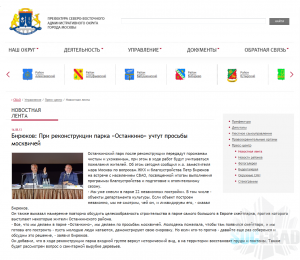 Бирюков: При реконструкции парка «Останкино» учтут просьбы москвичей Бирюков: При реконструкции парка «Останкино» учтут просьбы москвичей