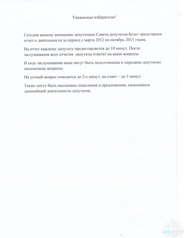 Регламент собрания Регламент собрания