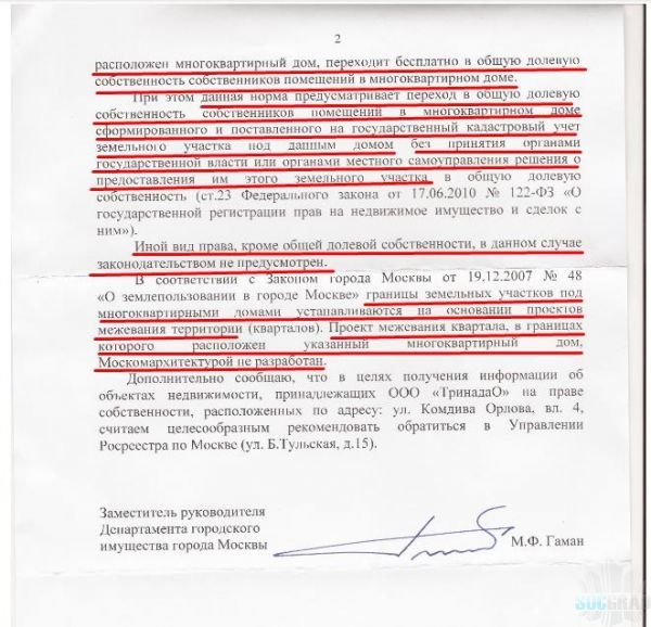 Ответ МКИ стр2